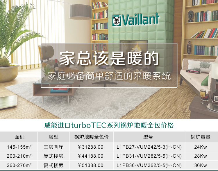 威能地暖，長沙地暖，威能壁掛爐，散熱片